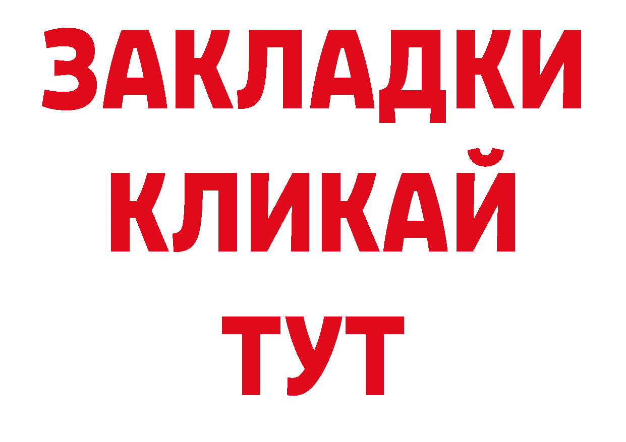 ГАШИШ гашик рабочий сайт нарко площадка кракен Зеленоградск